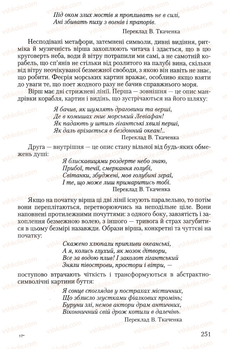 Страница 251 | Підручник Зарубіжна література 10 клас Ю.І. Ковбасенко 2010