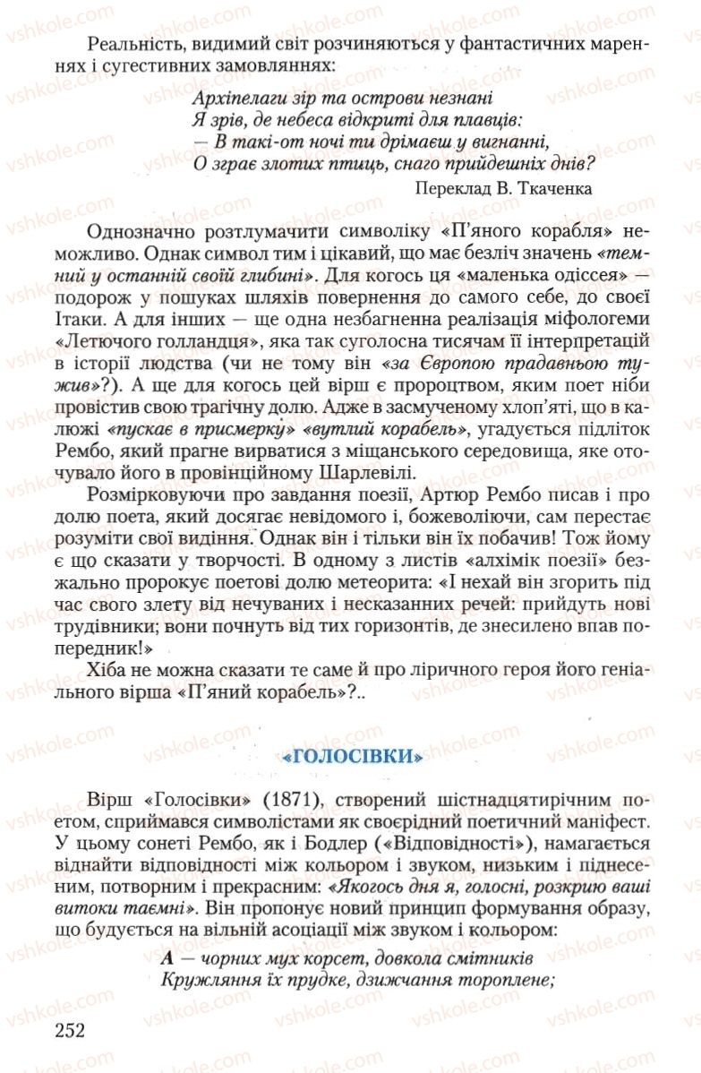 Страница 252 | Підручник Зарубіжна література 10 клас Ю.І. Ковбасенко 2010