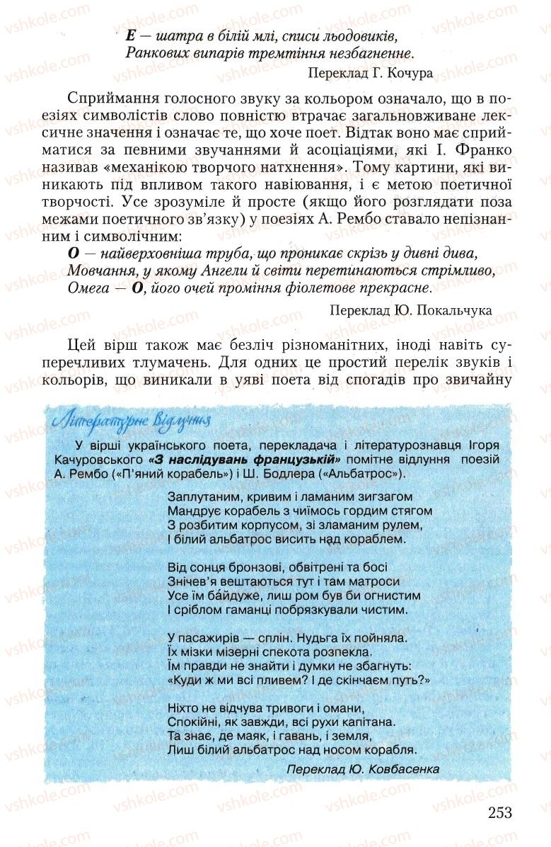 Страница 253 | Підручник Зарубіжна література 10 клас Ю.І. Ковбасенко 2010