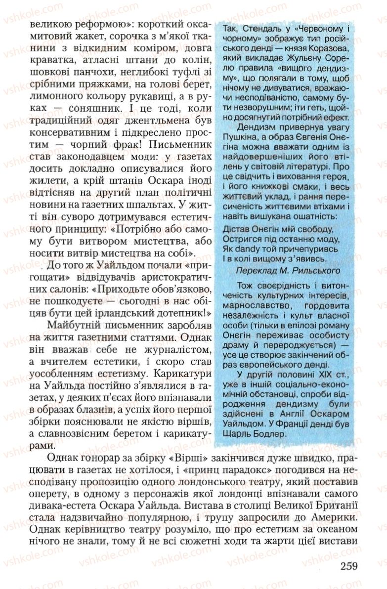 Страница 259 | Підручник Зарубіжна література 10 клас Ю.І. Ковбасенко 2010