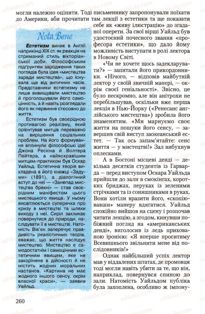 Страница 260 | Підручник Зарубіжна література 10 клас Ю.І. Ковбасенко 2010