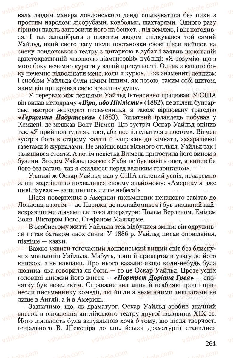 Страница 261 | Підручник Зарубіжна література 10 клас Ю.І. Ковбасенко 2010