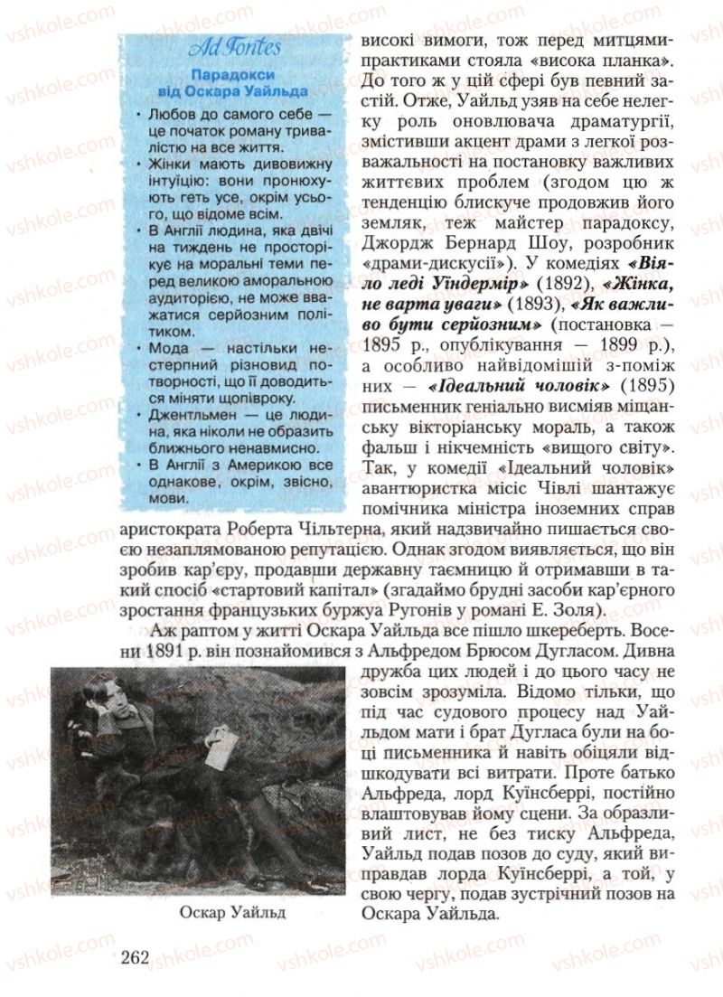 Страница 262 | Підручник Зарубіжна література 10 клас Ю.І. Ковбасенко 2010
