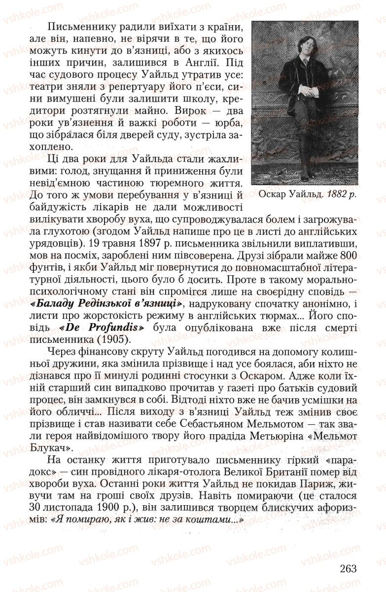Страница 263 | Підручник Зарубіжна література 10 клас Ю.І. Ковбасенко 2010