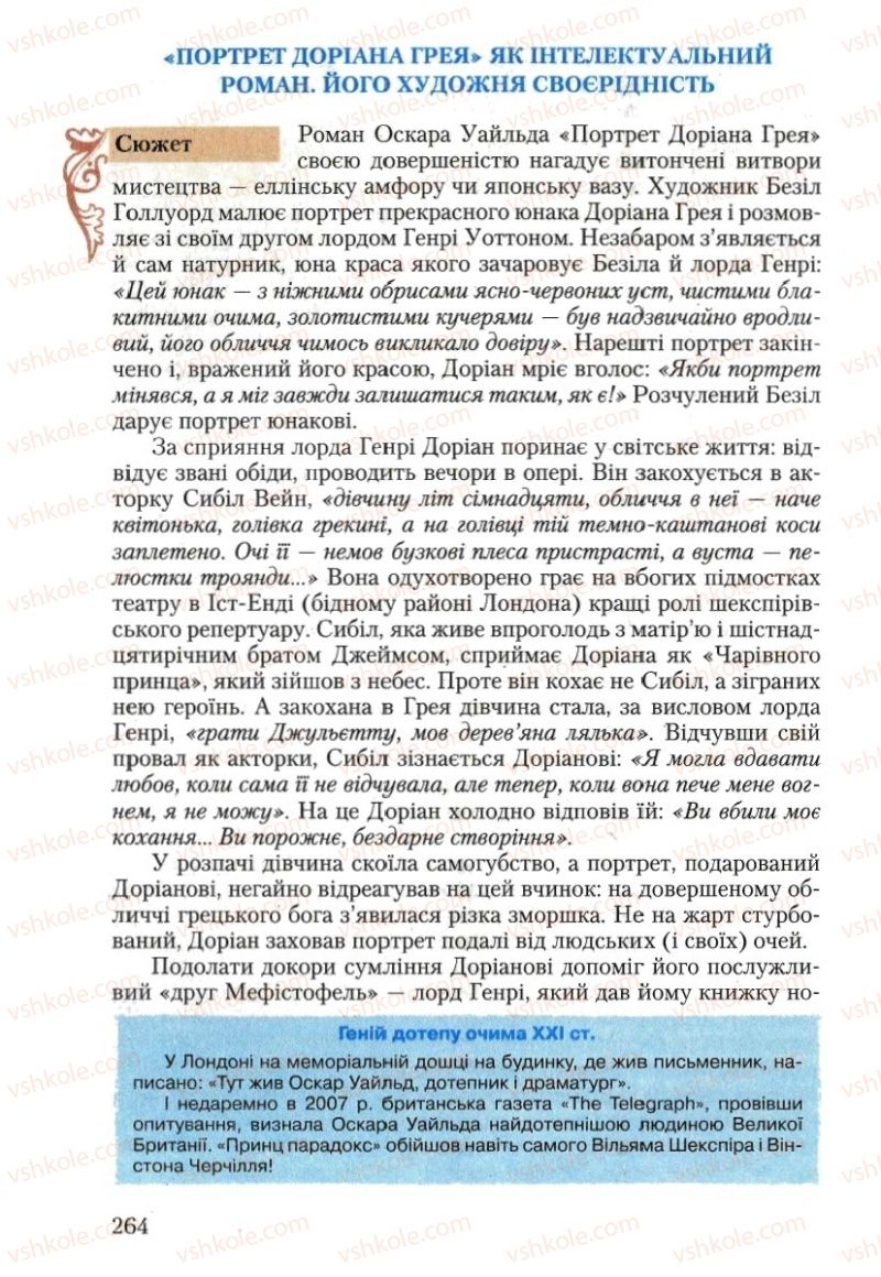 Страница 264 | Підручник Зарубіжна література 10 клас Ю.І. Ковбасенко 2010