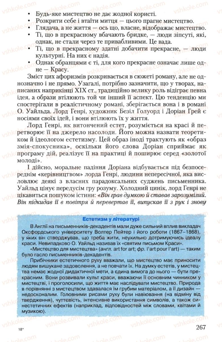 Страница 267 | Підручник Зарубіжна література 10 клас Ю.І. Ковбасенко 2010