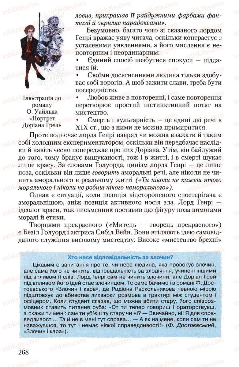 Страница 268 | Підручник Зарубіжна література 10 клас Ю.І. Ковбасенко 2010