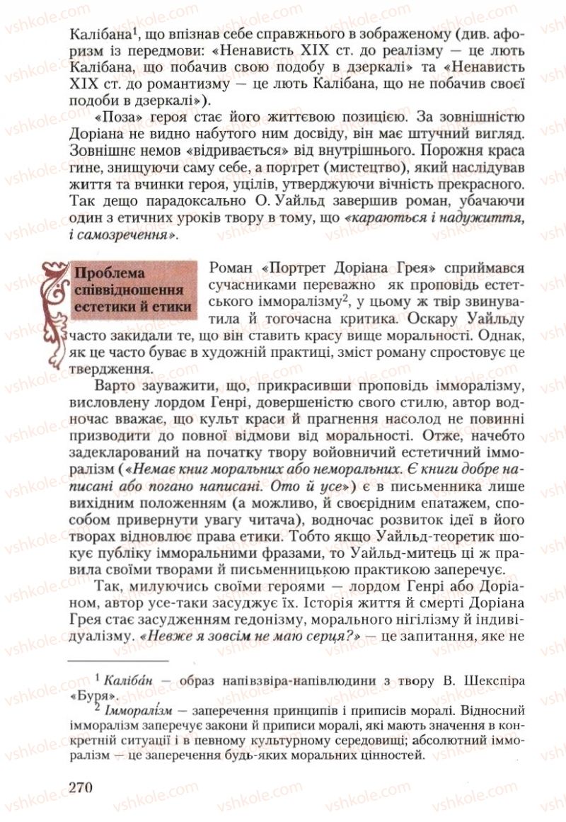 Страница 270 | Підручник Зарубіжна література 10 клас Ю.І. Ковбасенко 2010