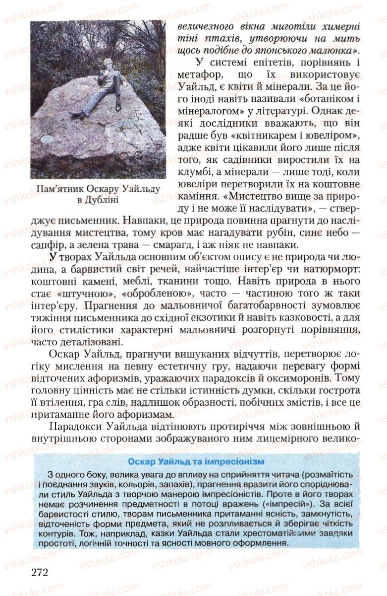 Страница 272 | Підручник Зарубіжна література 10 клас Ю.І. Ковбасенко 2010