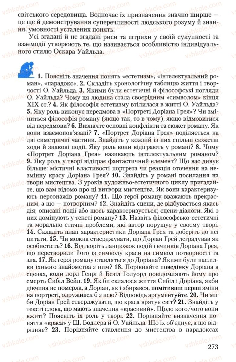 Страница 273 | Підручник Зарубіжна література 10 клас Ю.І. Ковбасенко 2010