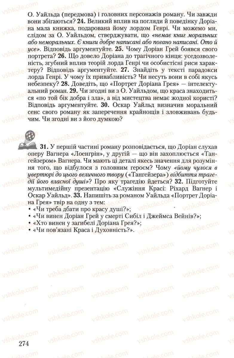 Страница 274 | Підручник Зарубіжна література 10 клас Ю.І. Ковбасенко 2010