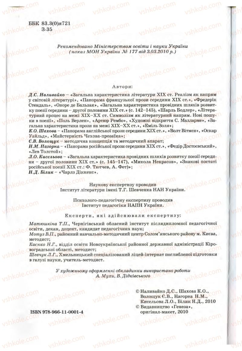 Страница 2 | Підручник Зарубіжна література 10 клас Д.С. Наливайко, К.О. Шахова, Є.В. Волощук 2010