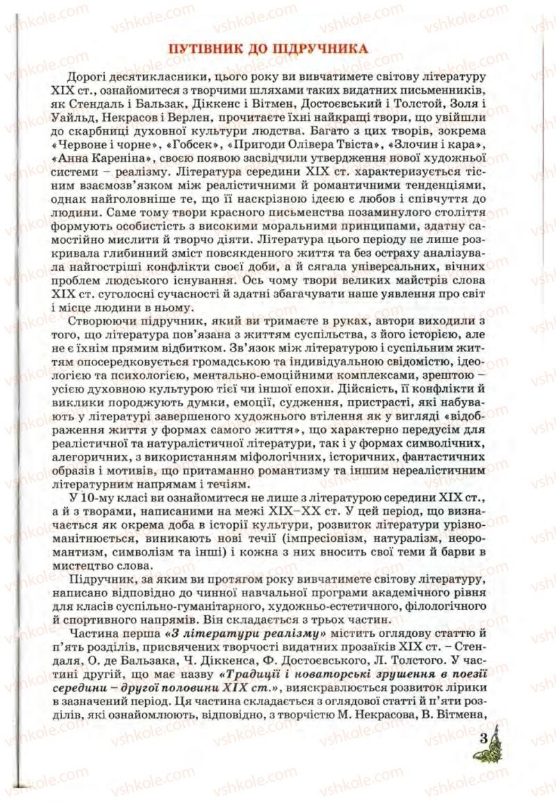 Страница 3 | Підручник Зарубіжна література 10 клас Д.С. Наливайко, К.О. Шахова, Є.В. Волощук 2010