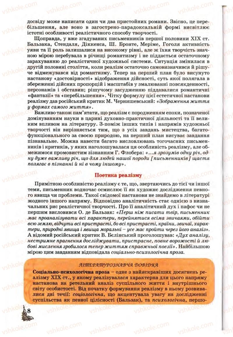 Страница 8 | Підручник Зарубіжна література 10 клас Д.С. Наливайко, К.О. Шахова, Є.В. Волощук 2010