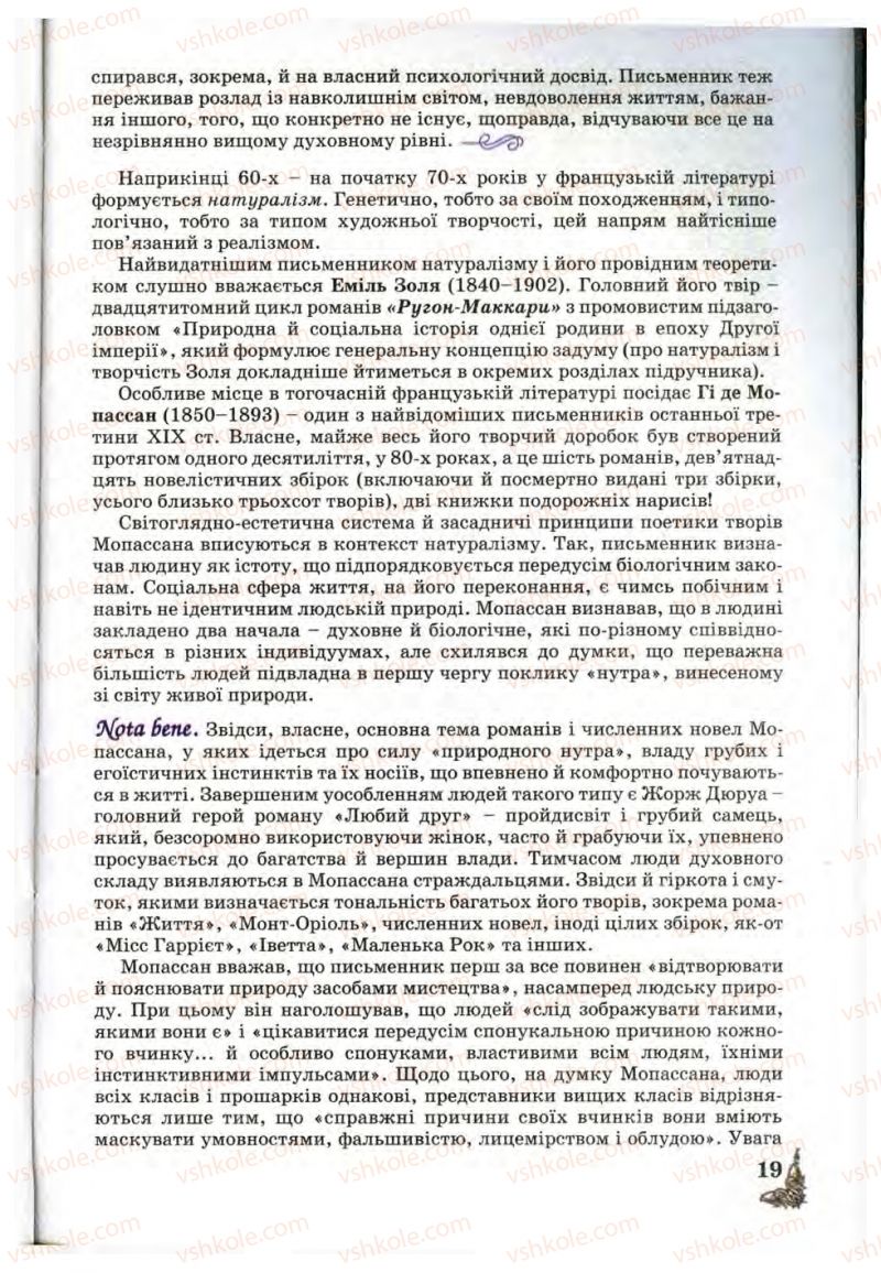 Страница 19 | Підручник Зарубіжна література 10 клас Д.С. Наливайко, К.О. Шахова, Є.В. Волощук 2010