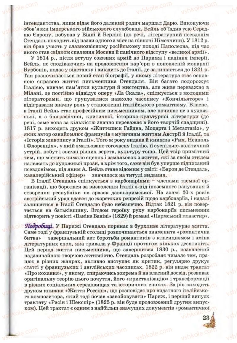 Страница 23 | Підручник Зарубіжна література 10 клас Д.С. Наливайко, К.О. Шахова, Є.В. Волощук 2010