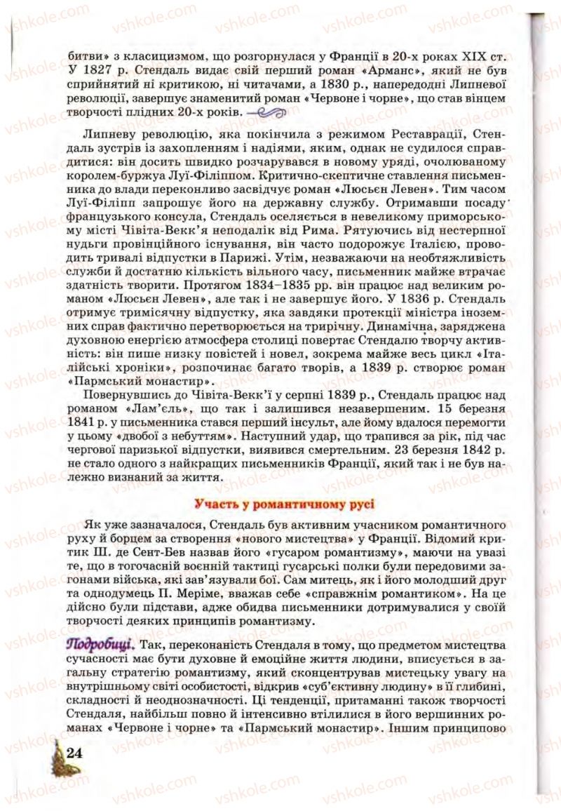 Страница 24 | Підручник Зарубіжна література 10 клас Д.С. Наливайко, К.О. Шахова, Є.В. Волощук 2010