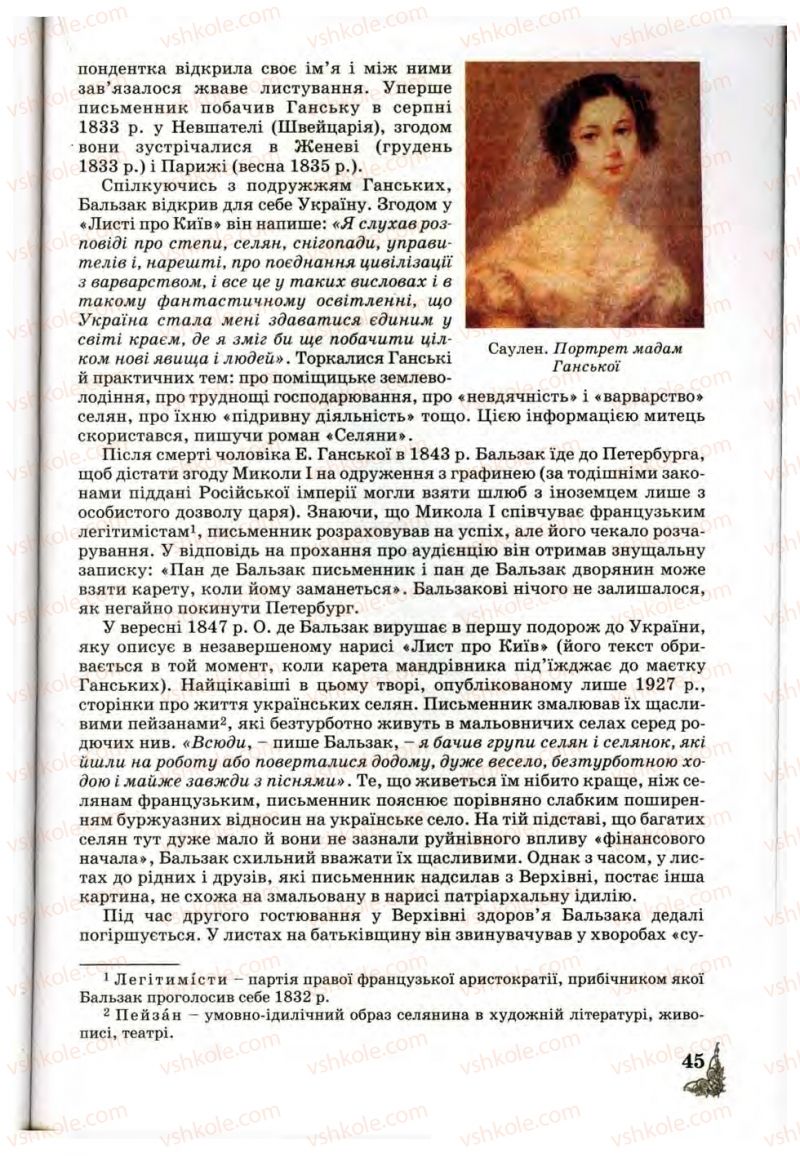 Страница 45 | Підручник Зарубіжна література 10 клас Д.С. Наливайко, К.О. Шахова, Є.В. Волощук 2010