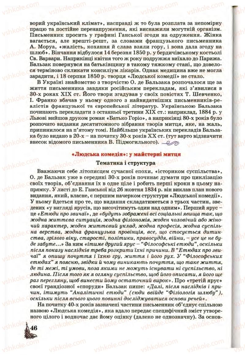 Страница 46 | Підручник Зарубіжна література 10 клас Д.С. Наливайко, К.О. Шахова, Є.В. Волощук 2010