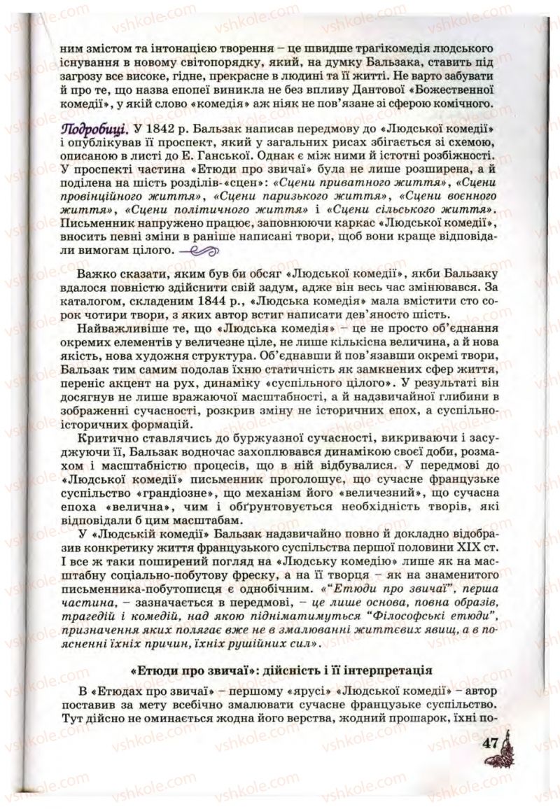 Страница 47 | Підручник Зарубіжна література 10 клас Д.С. Наливайко, К.О. Шахова, Є.В. Волощук 2010