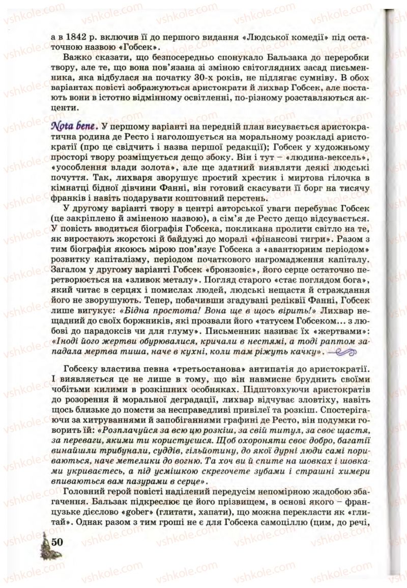 Страница 50 | Підручник Зарубіжна література 10 клас Д.С. Наливайко, К.О. Шахова, Є.В. Волощук 2010