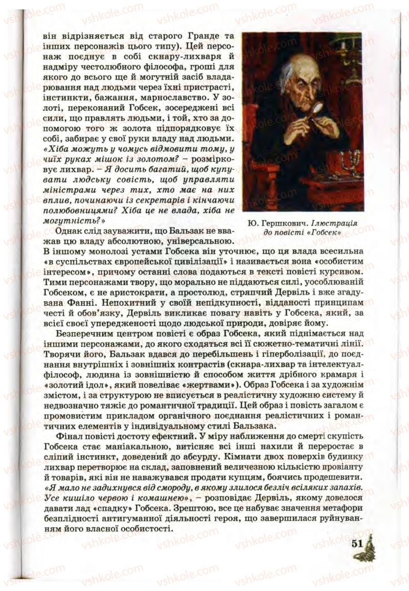 Страница 51 | Підручник Зарубіжна література 10 клас Д.С. Наливайко, К.О. Шахова, Є.В. Волощук 2010
