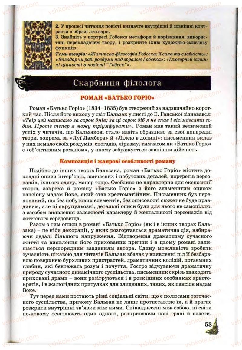 Страница 53 | Підручник Зарубіжна література 10 клас Д.С. Наливайко, К.О. Шахова, Є.В. Волощук 2010