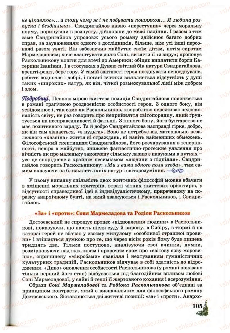 Страница 105 | Підручник Зарубіжна література 10 клас Д.С. Наливайко, К.О. Шахова, Є.В. Волощук 2010