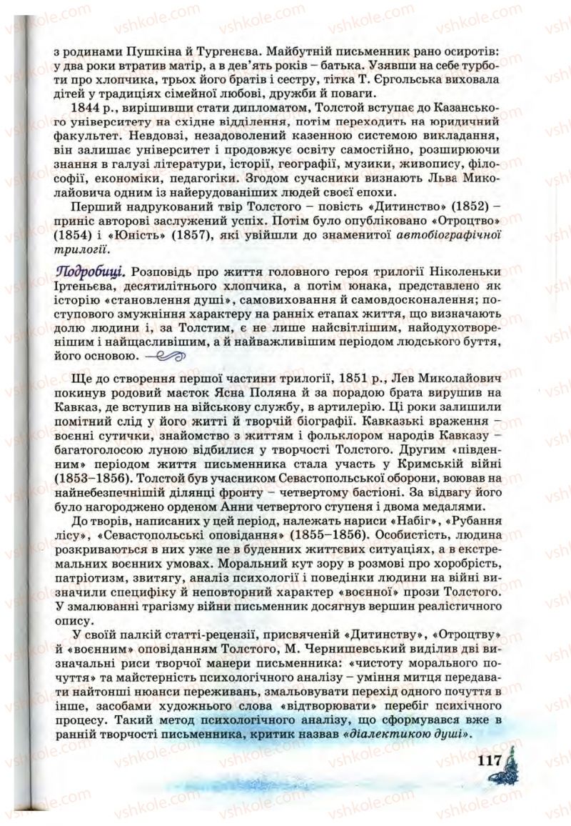 Страница 117 | Підручник Зарубіжна література 10 клас Д.С. Наливайко, К.О. Шахова, Є.В. Волощук 2010