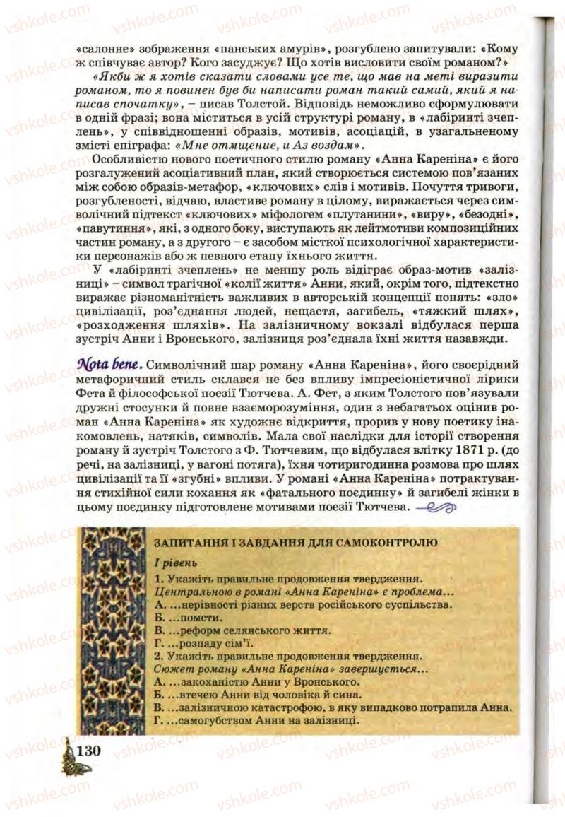 Страница 130 | Підручник Зарубіжна література 10 клас Д.С. Наливайко, К.О. Шахова, Є.В. Волощук 2010