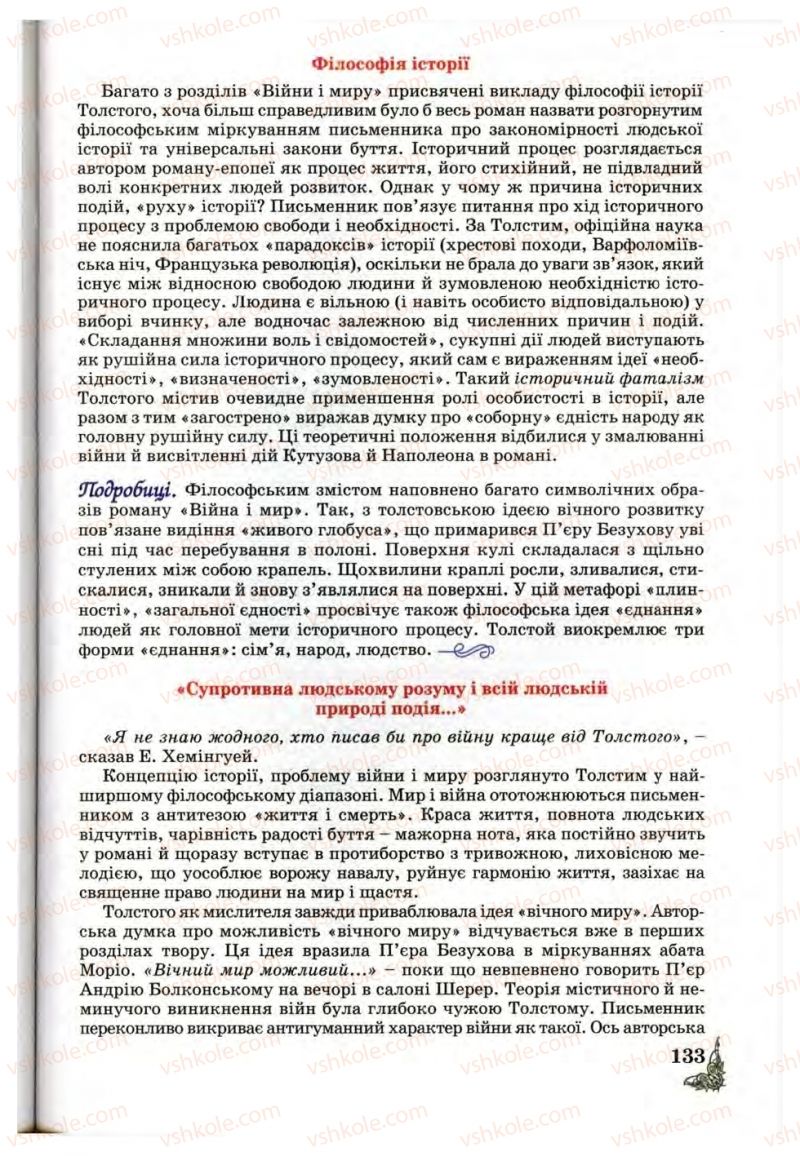 Страница 133 | Підручник Зарубіжна література 10 клас Д.С. Наливайко, К.О. Шахова, Є.В. Волощук 2010