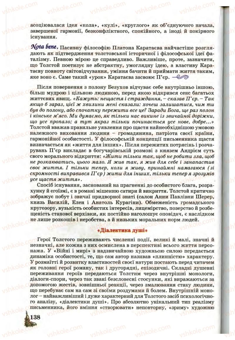 Страница 138 | Підручник Зарубіжна література 10 клас Д.С. Наливайко, К.О. Шахова, Є.В. Волощук 2010