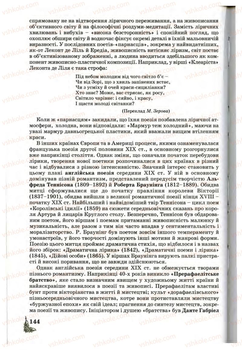 Страница 144 | Підручник Зарубіжна література 10 клас Д.С. Наливайко, К.О. Шахова, Є.В. Волощук 2010