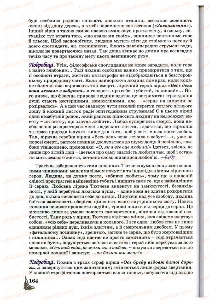 Страница 164 | Підручник Зарубіжна література 10 клас Д.С. Наливайко, К.О. Шахова, Є.В. Волощук 2010