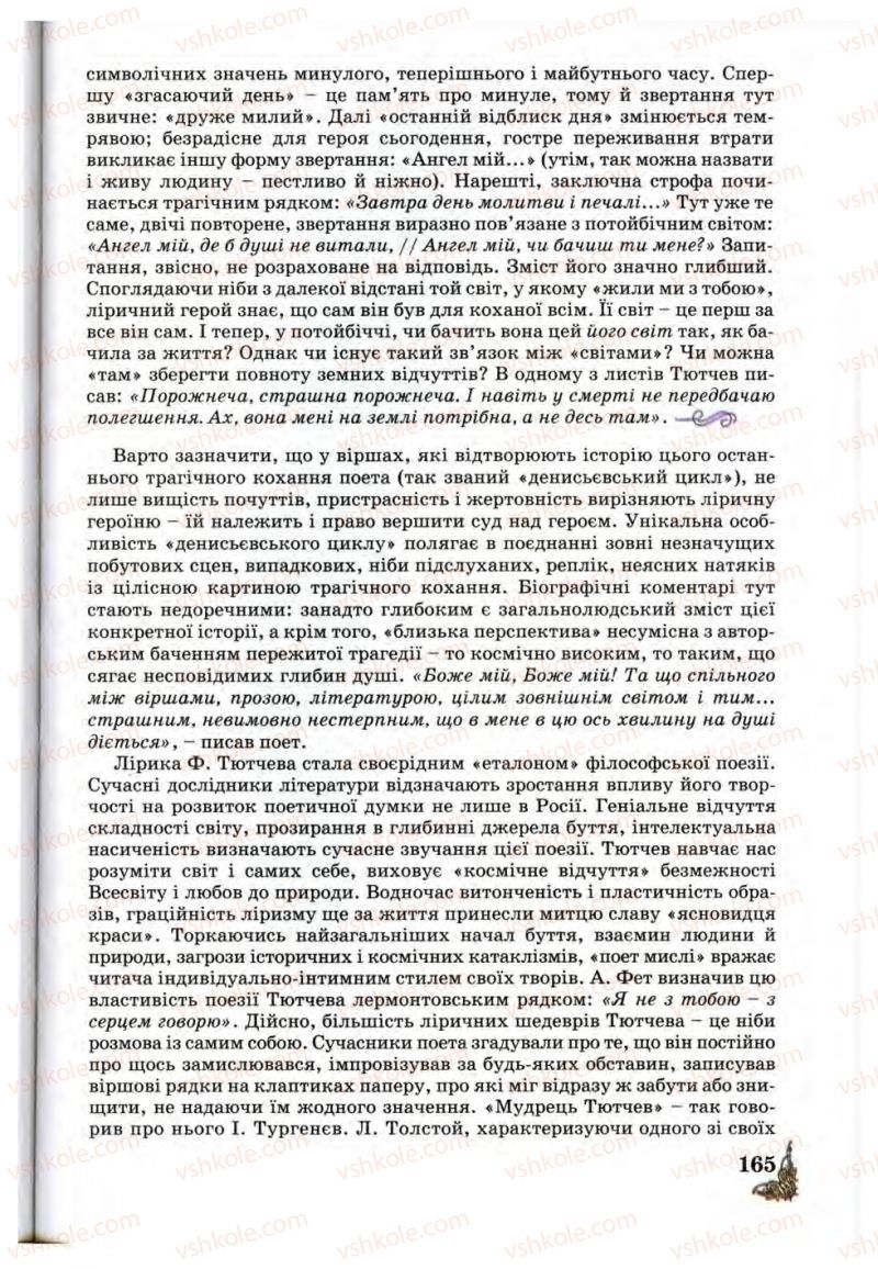 Страница 165 | Підручник Зарубіжна література 10 клас Д.С. Наливайко, К.О. Шахова, Є.В. Волощук 2010
