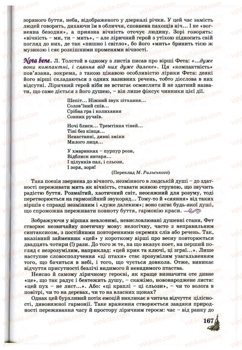 Страница 167 | Підручник Зарубіжна література 10 клас Д.С. Наливайко, К.О. Шахова, Є.В. Волощук 2010
