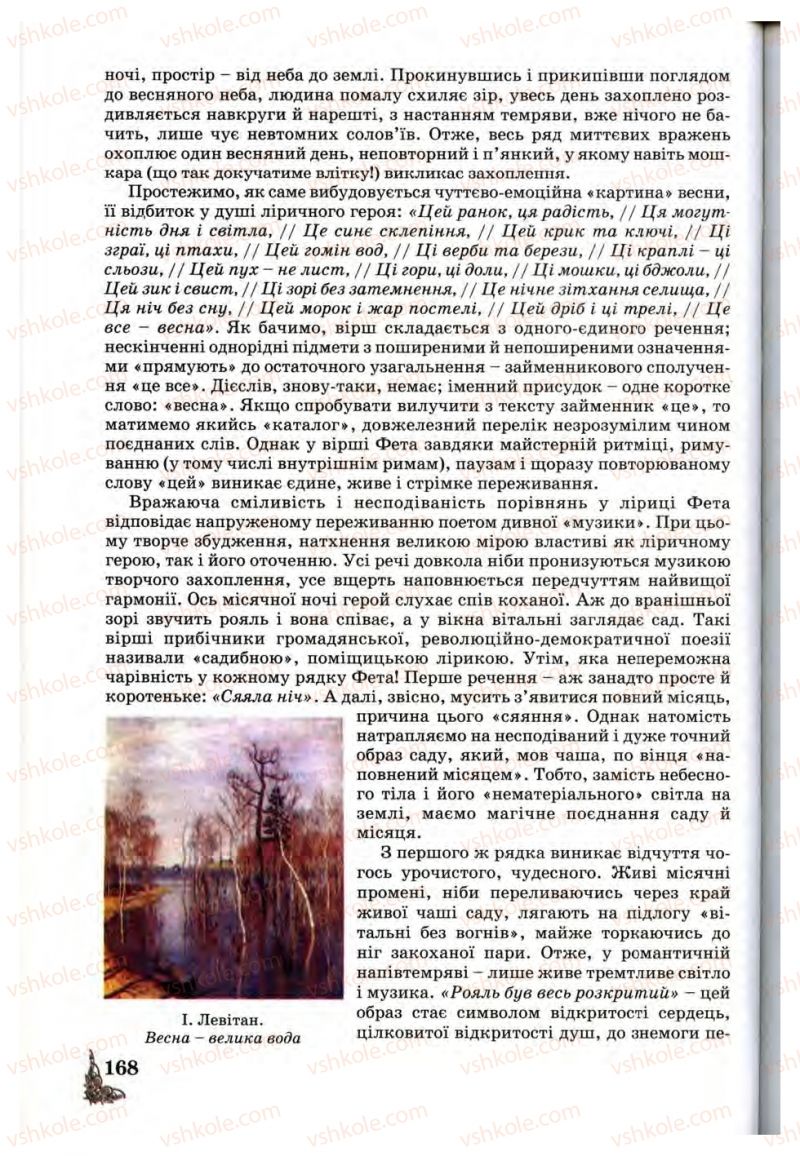 Страница 168 | Підручник Зарубіжна література 10 клас Д.С. Наливайко, К.О. Шахова, Є.В. Волощук 2010