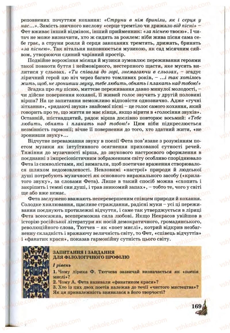 Страница 169 | Підручник Зарубіжна література 10 клас Д.С. Наливайко, К.О. Шахова, Є.В. Волощук 2010