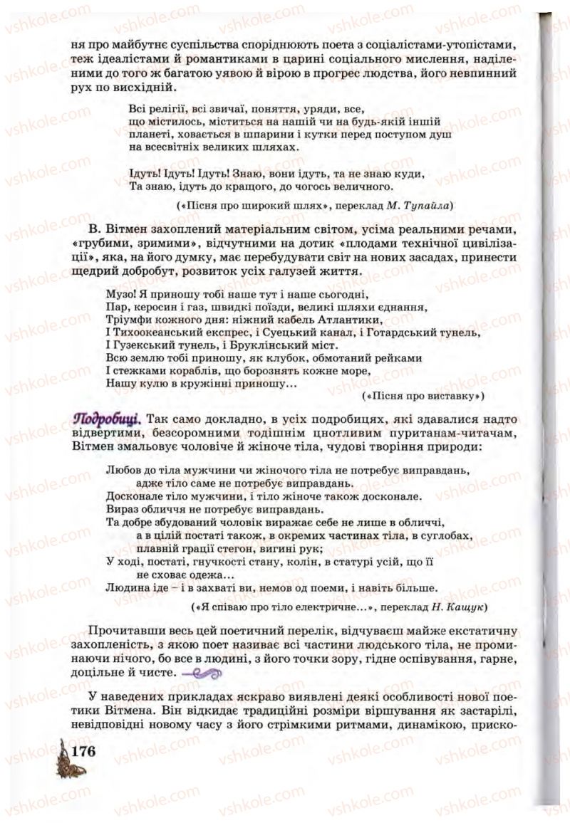Страница 176 | Підручник Зарубіжна література 10 клас Д.С. Наливайко, К.О. Шахова, Є.В. Волощук 2010