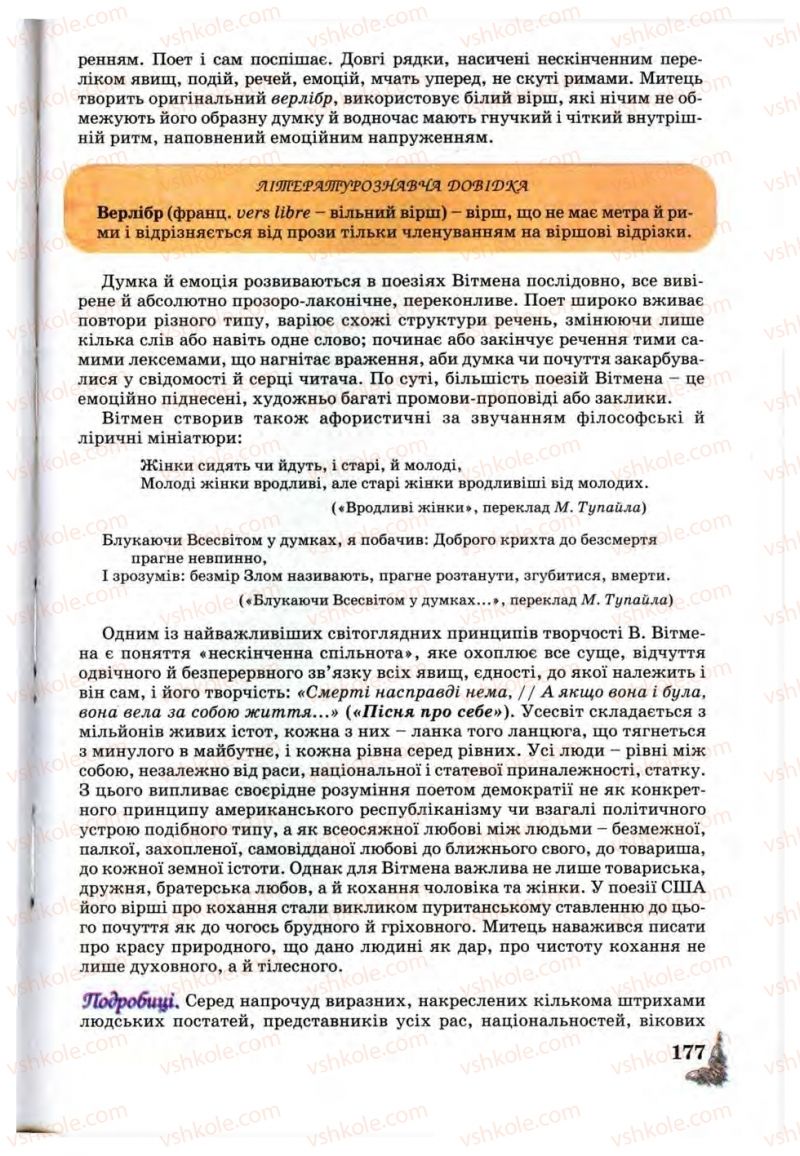 Страница 177 | Підручник Зарубіжна література 10 клас Д.С. Наливайко, К.О. Шахова, Є.В. Волощук 2010
