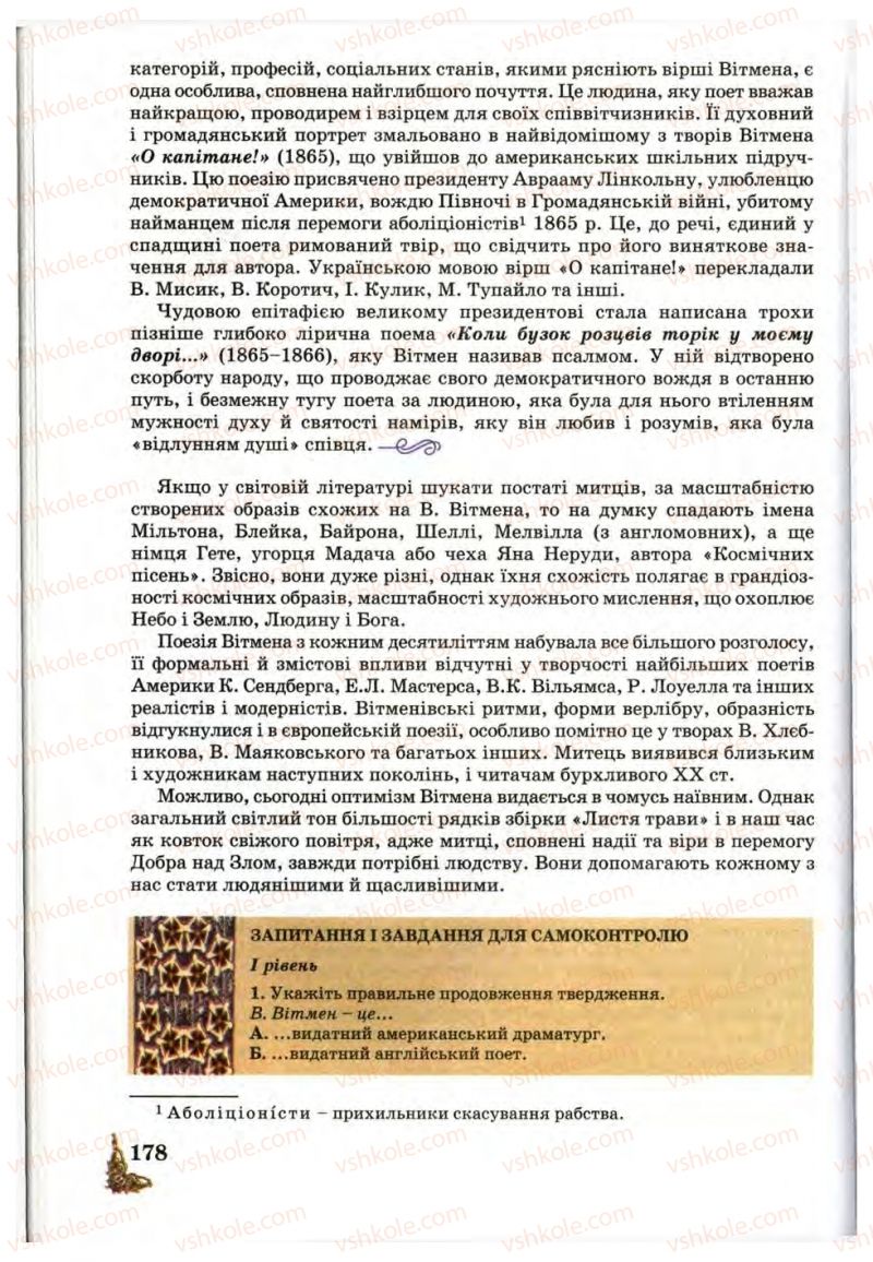 Страница 178 | Підручник Зарубіжна література 10 клас Д.С. Наливайко, К.О. Шахова, Є.В. Волощук 2010