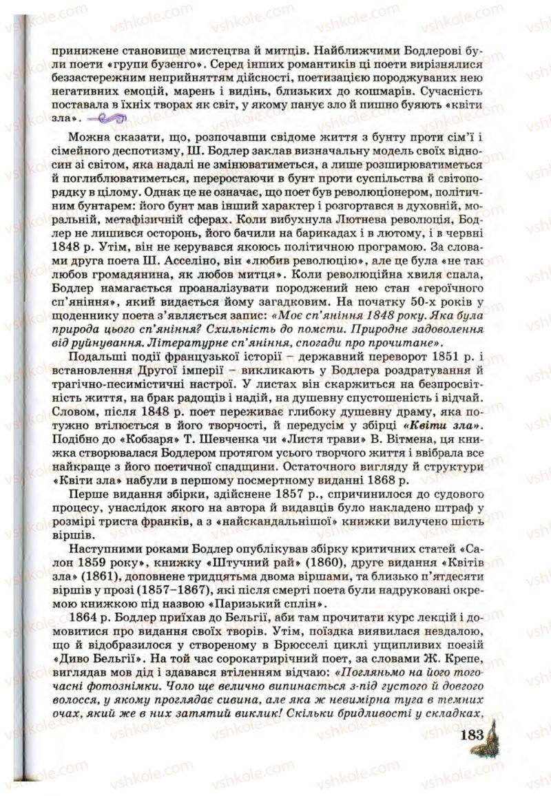 Страница 183 | Підручник Зарубіжна література 10 клас Д.С. Наливайко, К.О. Шахова, Є.В. Волощук 2010