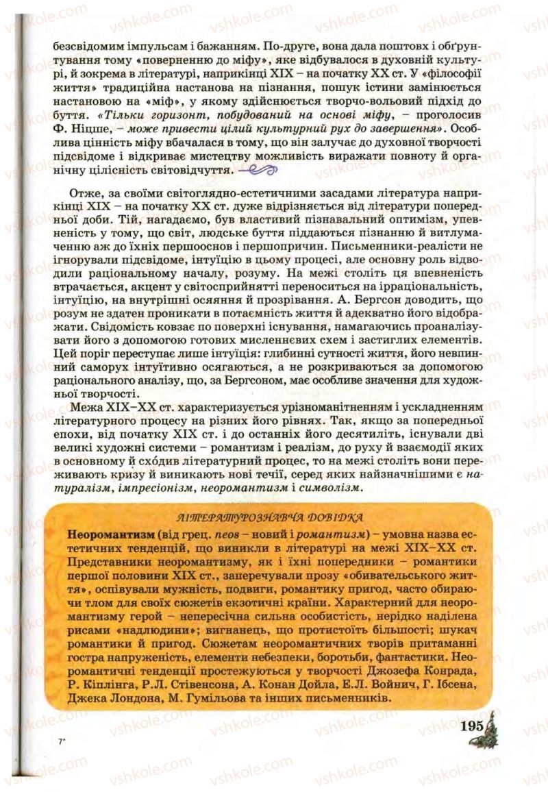 Страница 195 | Підручник Зарубіжна література 10 клас Д.С. Наливайко, К.О. Шахова, Є.В. Волощук 2010