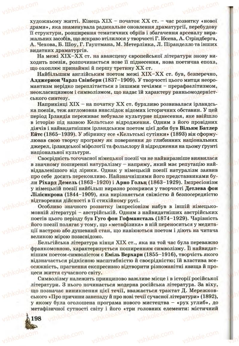 Страница 198 | Підручник Зарубіжна література 10 клас Д.С. Наливайко, К.О. Шахова, Є.В. Волощук 2010