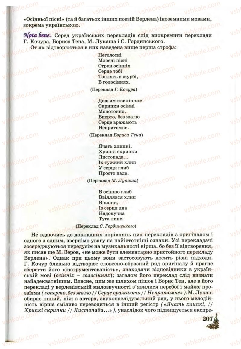 Страница 207 | Підручник Зарубіжна література 10 клас Д.С. Наливайко, К.О. Шахова, Є.В. Волощук 2010