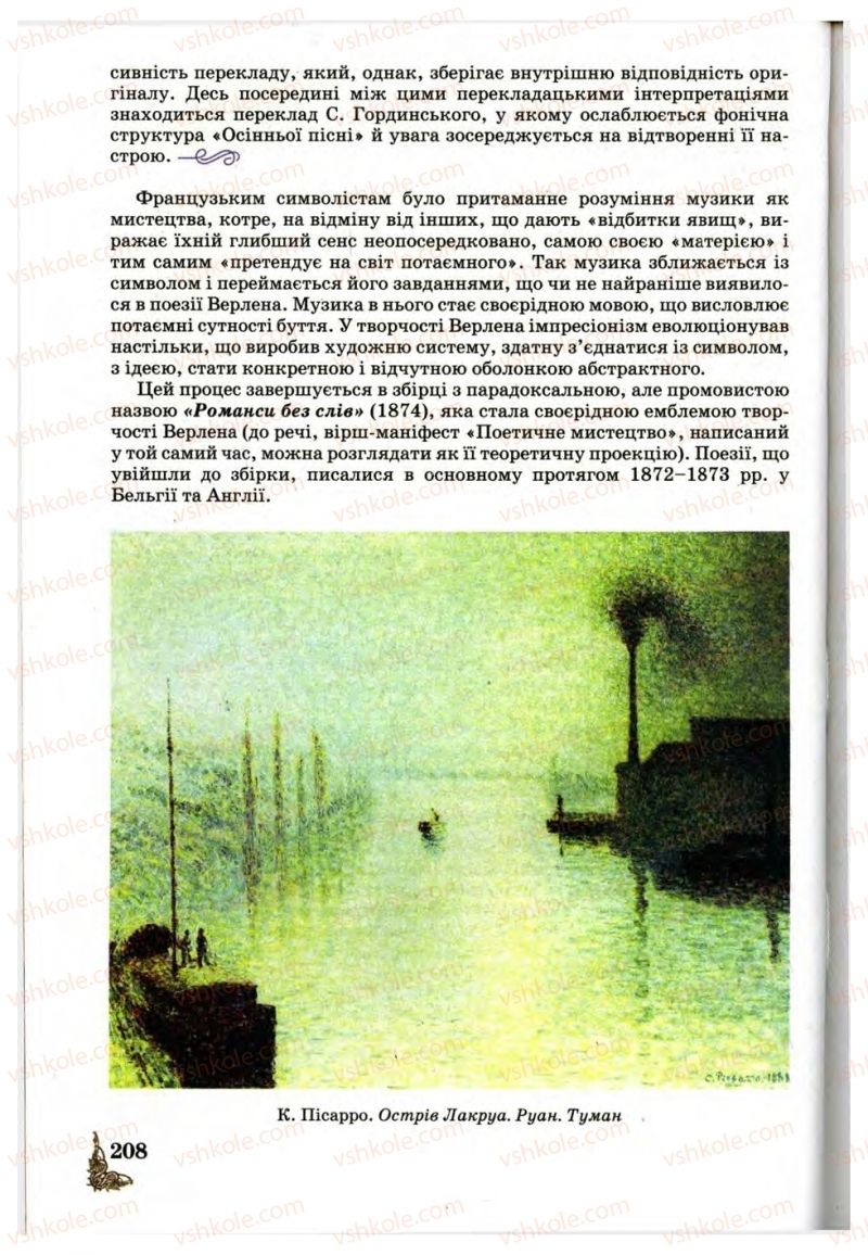 Страница 208 | Підручник Зарубіжна література 10 клас Д.С. Наливайко, К.О. Шахова, Є.В. Волощук 2010