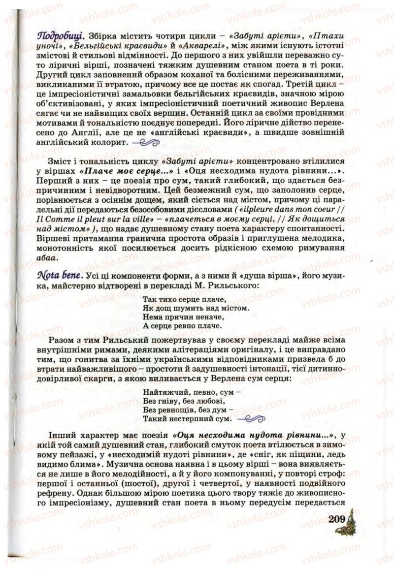 Страница 209 | Підручник Зарубіжна література 10 клас Д.С. Наливайко, К.О. Шахова, Є.В. Волощук 2010