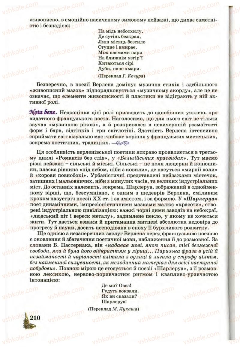 Страница 210 | Підручник Зарубіжна література 10 клас Д.С. Наливайко, К.О. Шахова, Є.В. Волощук 2010