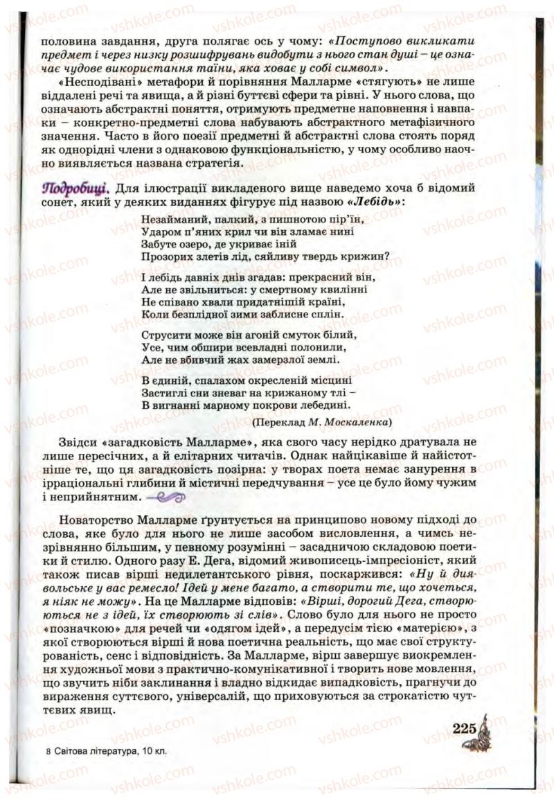 Страница 225 | Підручник Зарубіжна література 10 клас Д.С. Наливайко, К.О. Шахова, Є.В. Волощук 2010