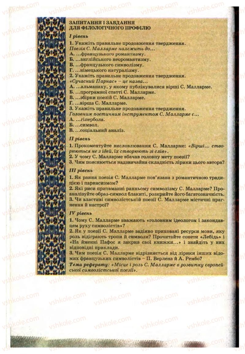 Страница 226 | Підручник Зарубіжна література 10 клас Д.С. Наливайко, К.О. Шахова, Є.В. Волощук 2010